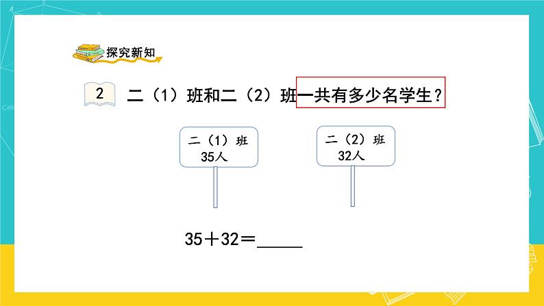 人教版数学二年级上册 2.2《不进位加》课件+教案04