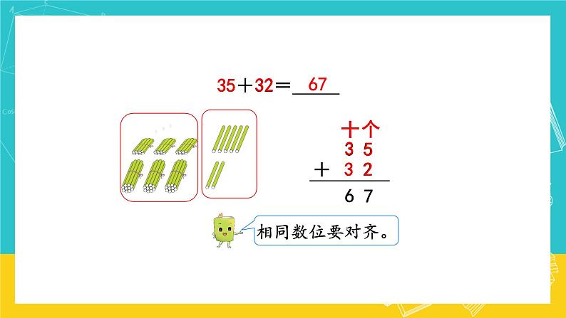 人教版数学二年级上册 2.2《不进位加》课件+教案05