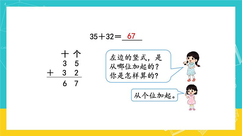 人教版数学二年级上册 2.2《不进位加》课件+教案06