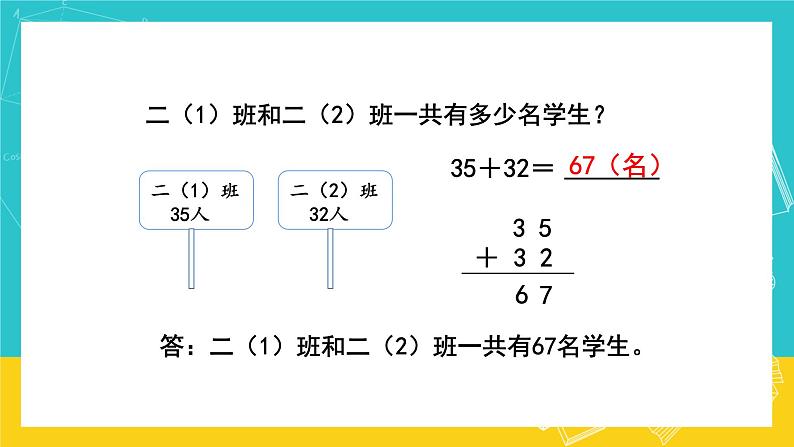 人教版数学二年级上册 2.2《不进位加》课件+教案07