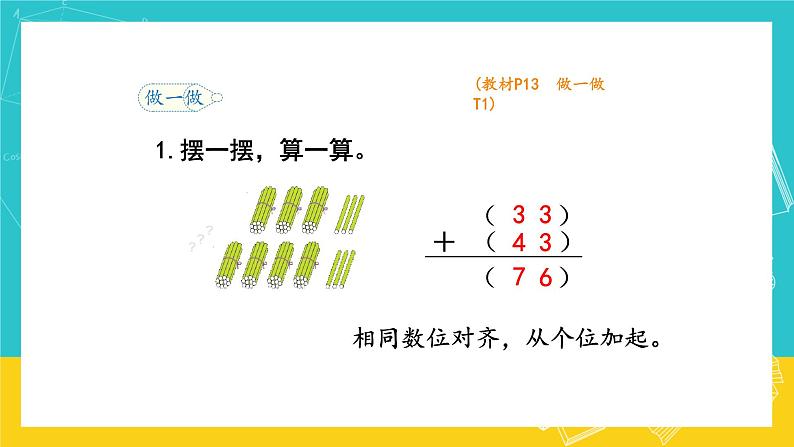 人教版数学二年级上册 2.2《不进位加》课件+教案08