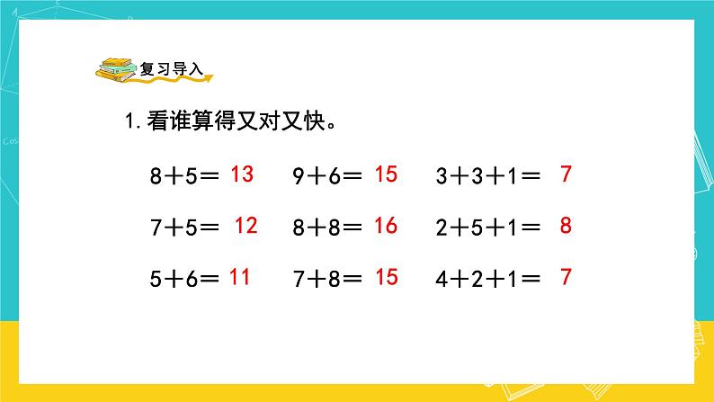 人教版数学二年级上册 2.3《进位加》课件+教案02