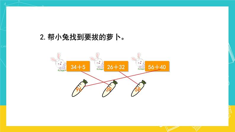 人教版数学二年级上册 2.3《进位加》课件+教案03