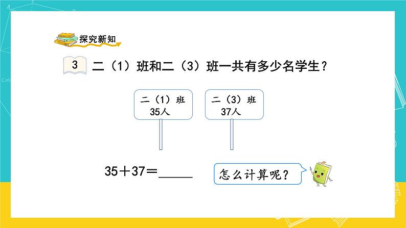 人教版数学二年级上册 2.3《进位加》课件+教案04