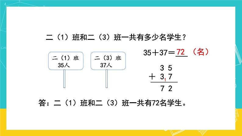 人教版数学二年级上册 2.3《进位加》课件+教案06