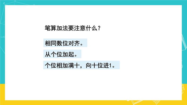 人教版数学二年级上册 2.3《进位加》课件+教案07