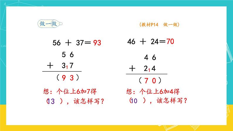 人教版数学二年级上册 2.3《进位加》课件+教案08