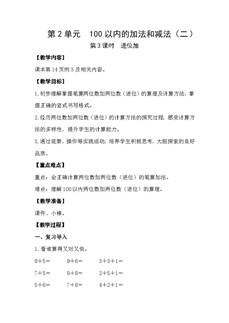 人教版数学二年级上册 2.3《进位加》课件+教案01