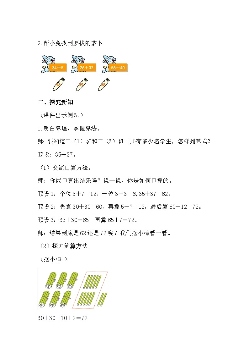 人教版数学二年级上册 2.3《进位加》课件+教案02