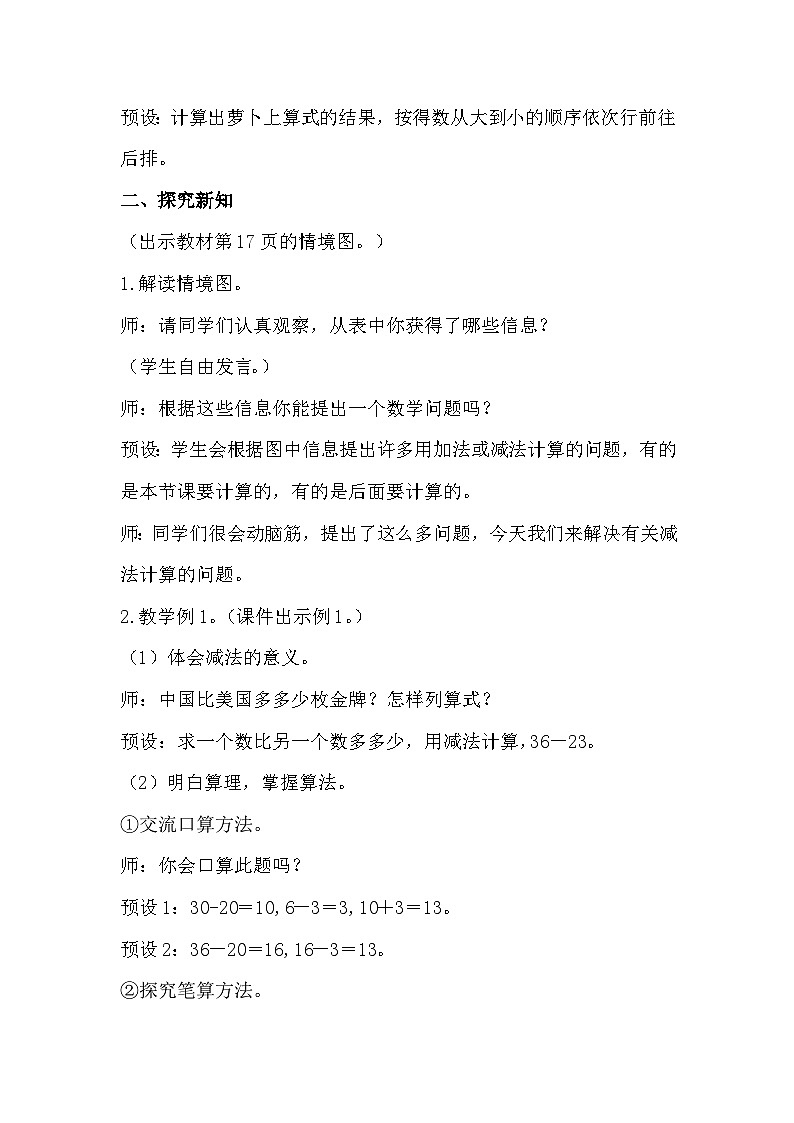 人教版数学二年级上册 2.4《不退位减》课件+教案02
