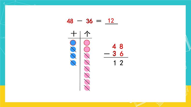 人教版数学二年级上册 2.4《不退位减》课件+教案05