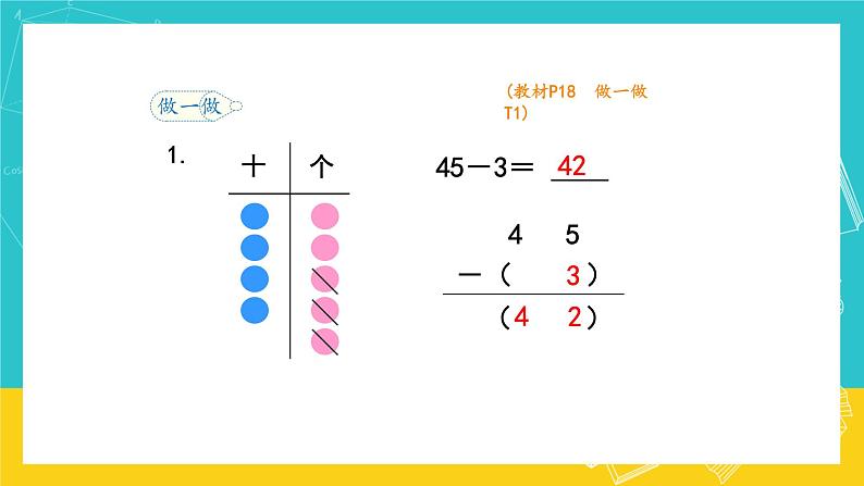 人教版数学二年级上册 2.4《不退位减》课件+教案08