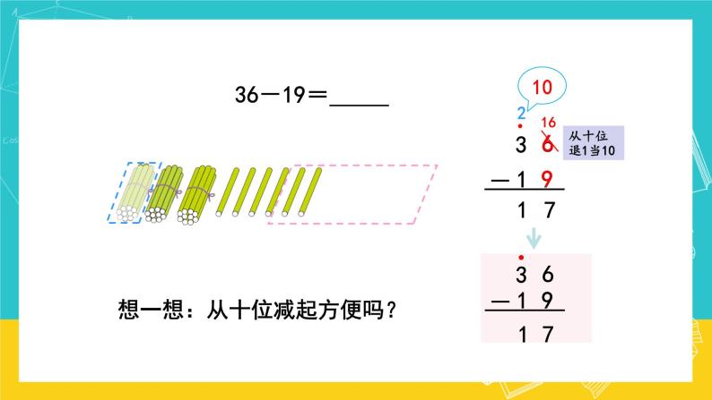 人教版数学二年级上册 2.5《退位减》课件+教案06