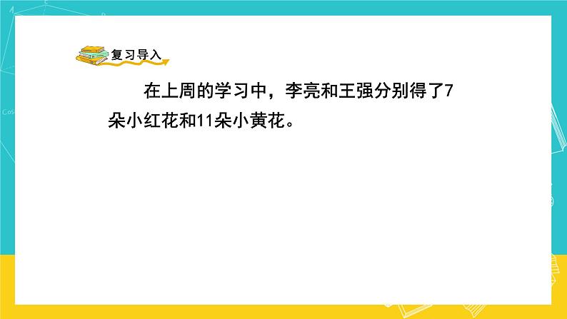 人教版数学二年级上册 2.6《解决问题》课件+教案02