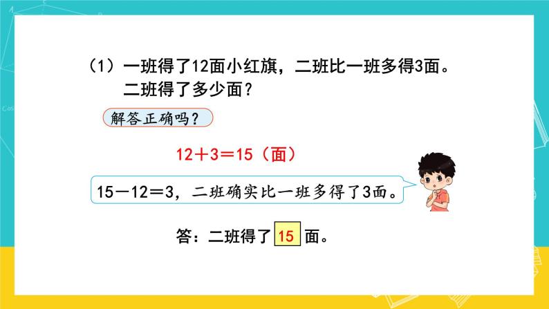 人教版数学二年级上册 2.6《解决问题》课件+教案07