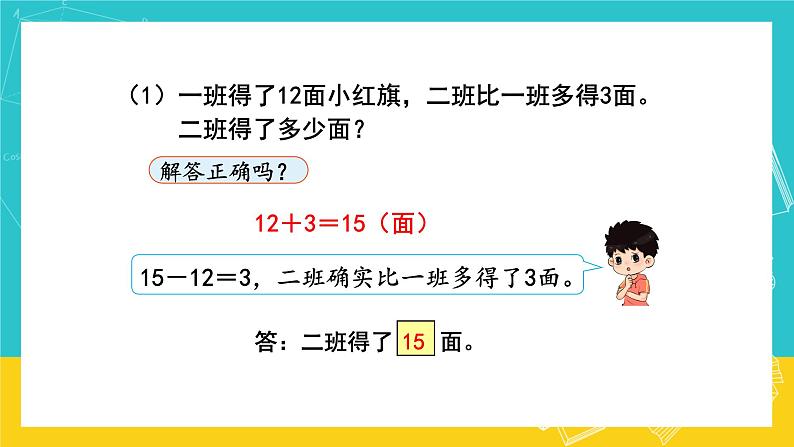 人教版数学二年级上册 2.6《解决问题》课件+教案07