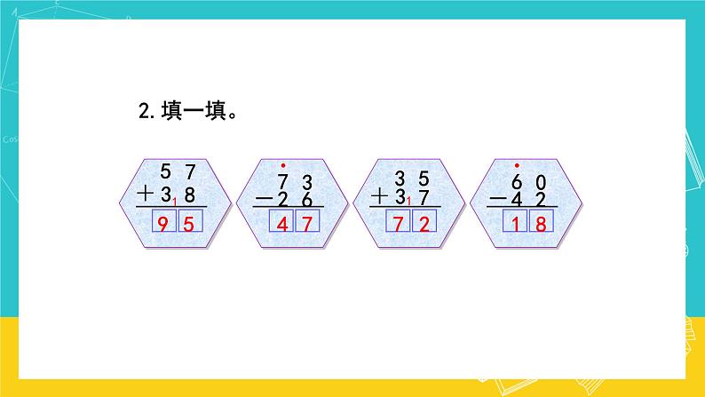 人教版数学二年级上册 2.7《连加、连减》课件+教案03