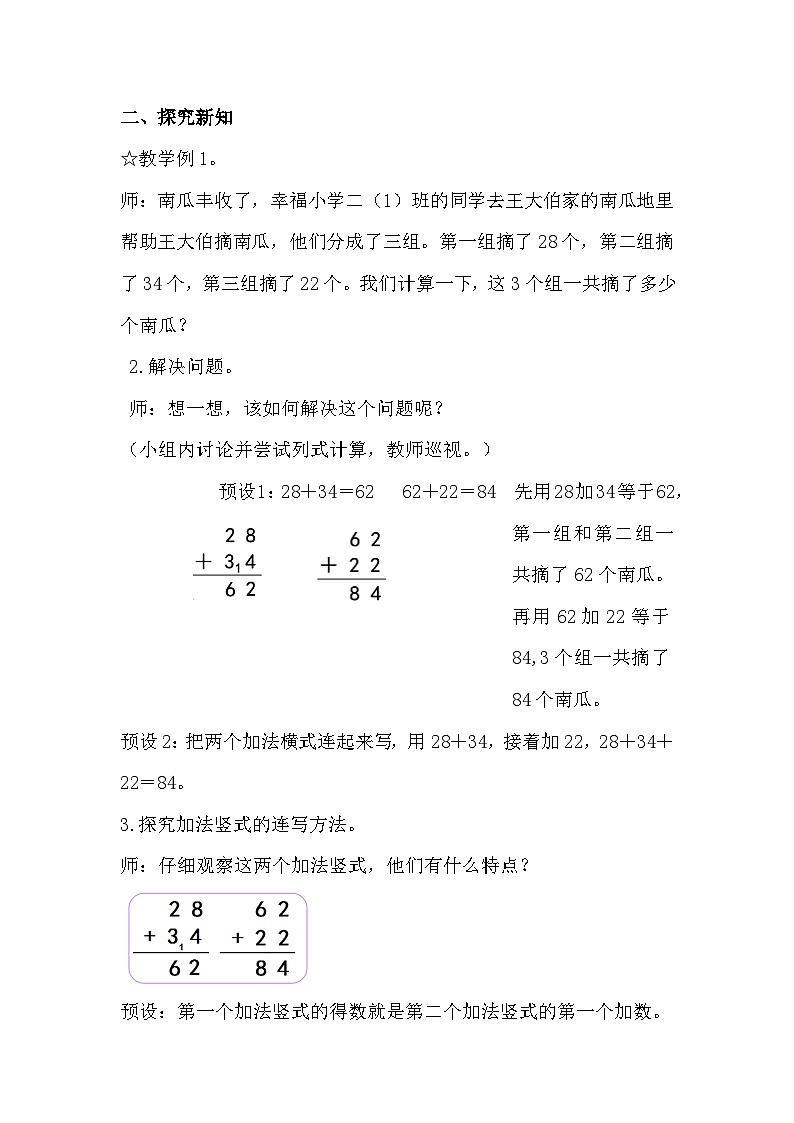 人教版数学二年级上册 2.7《连加、连减》课件+教案02
