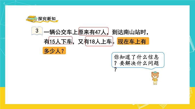 人教版数学二年级上册 2.8《加减混合》课件+教案03