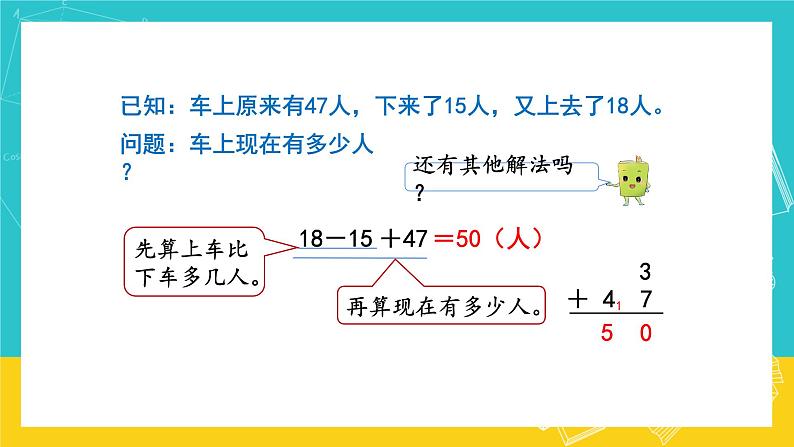 人教版数学二年级上册 2.8《加减混合》课件+教案06