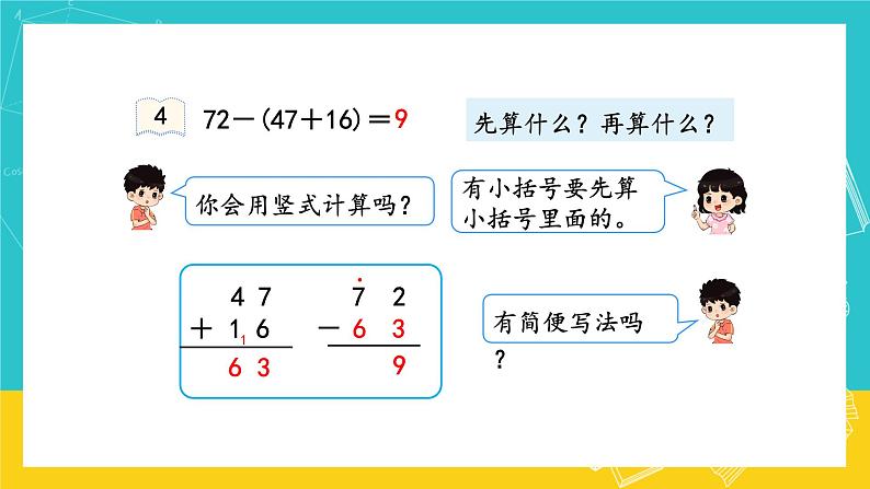 人教版数学二年级上册 2.8《加减混合》课件+教案08