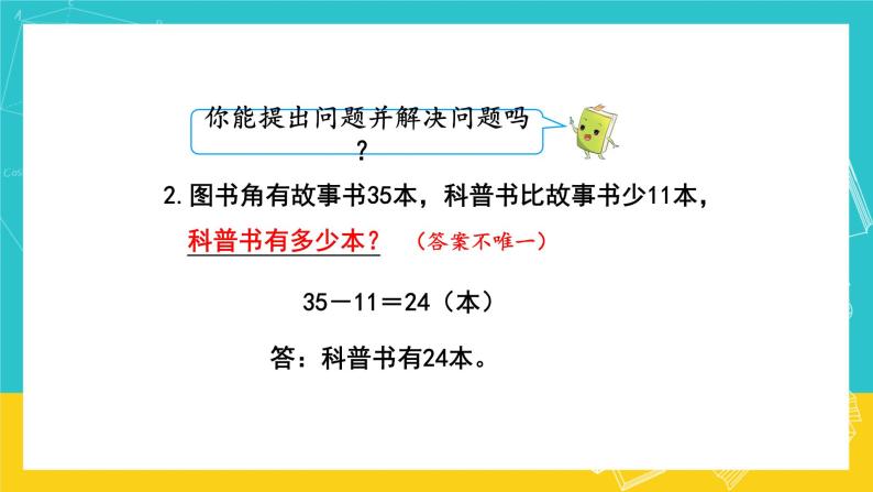 人教版数学二年级上册 2.9《解决问题》课件+教案03