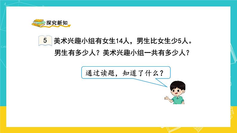 人教版数学二年级上册 2.9《解决问题》课件+教案04