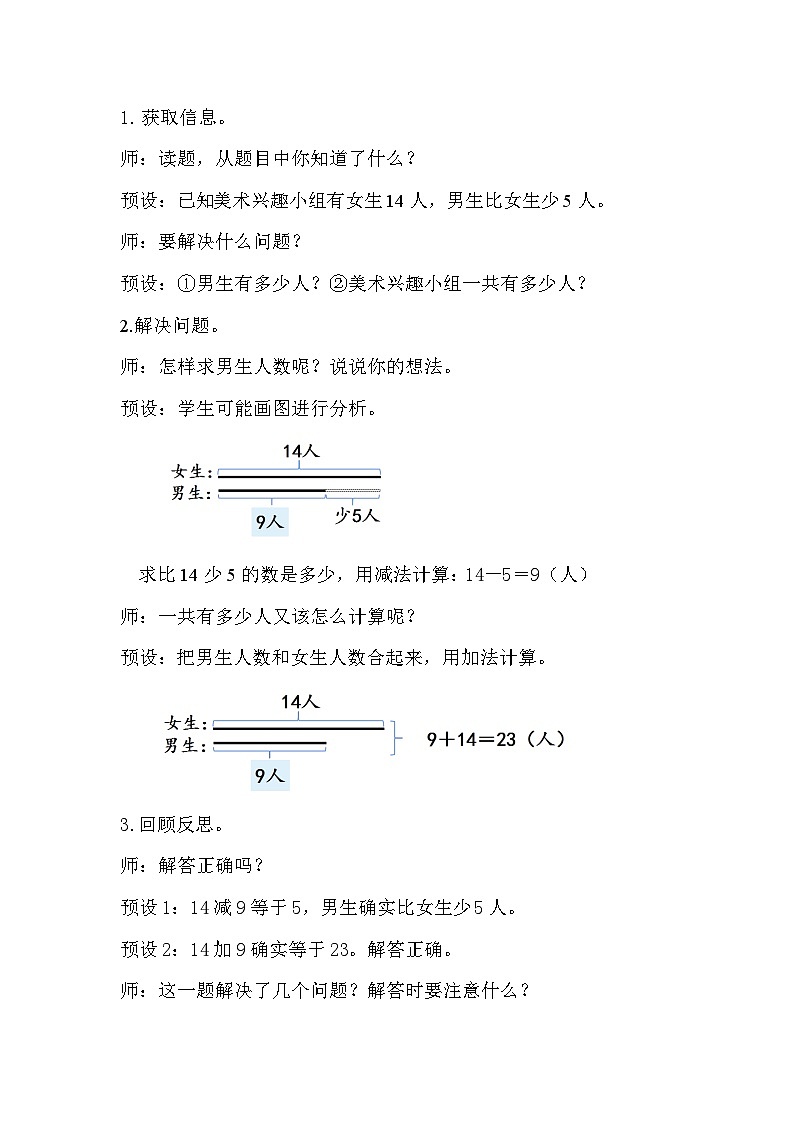 人教版数学二年级上册 2.9《解决问题》课件+教案02