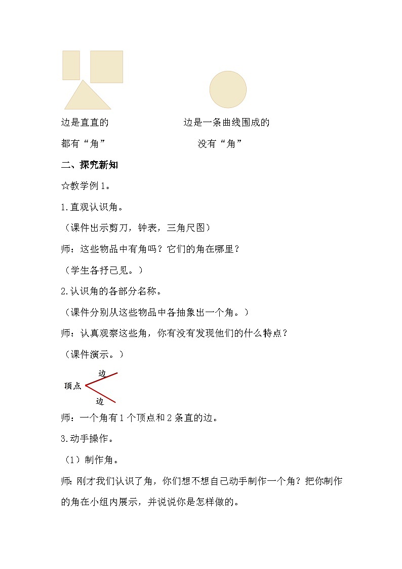 人教版数学二年级上册 3.1《认识角》课件+教案02