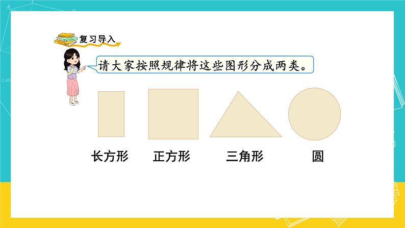 人教版数学二年级上册 3.1《认识角》课件+教案02