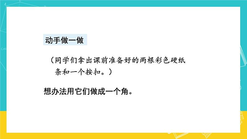 人教版数学二年级上册 3.1《认识角》课件+教案08