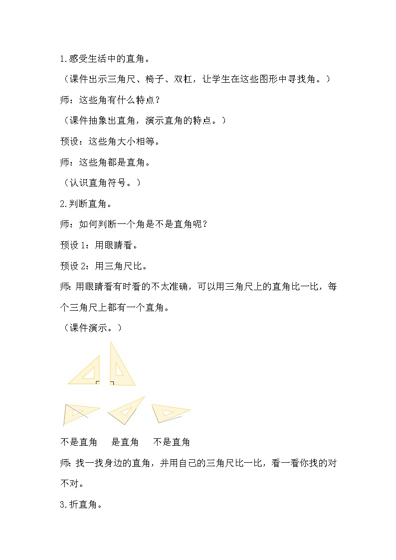 人教版数学二年级上册 3.2《认识直角》课件+教案02