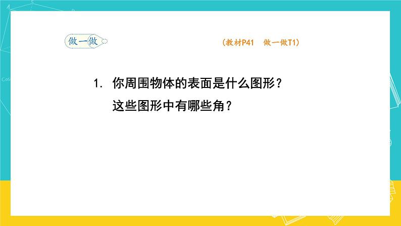 人教版数学二年级上册 3.3《认识锐角和钝角》课件+教案07