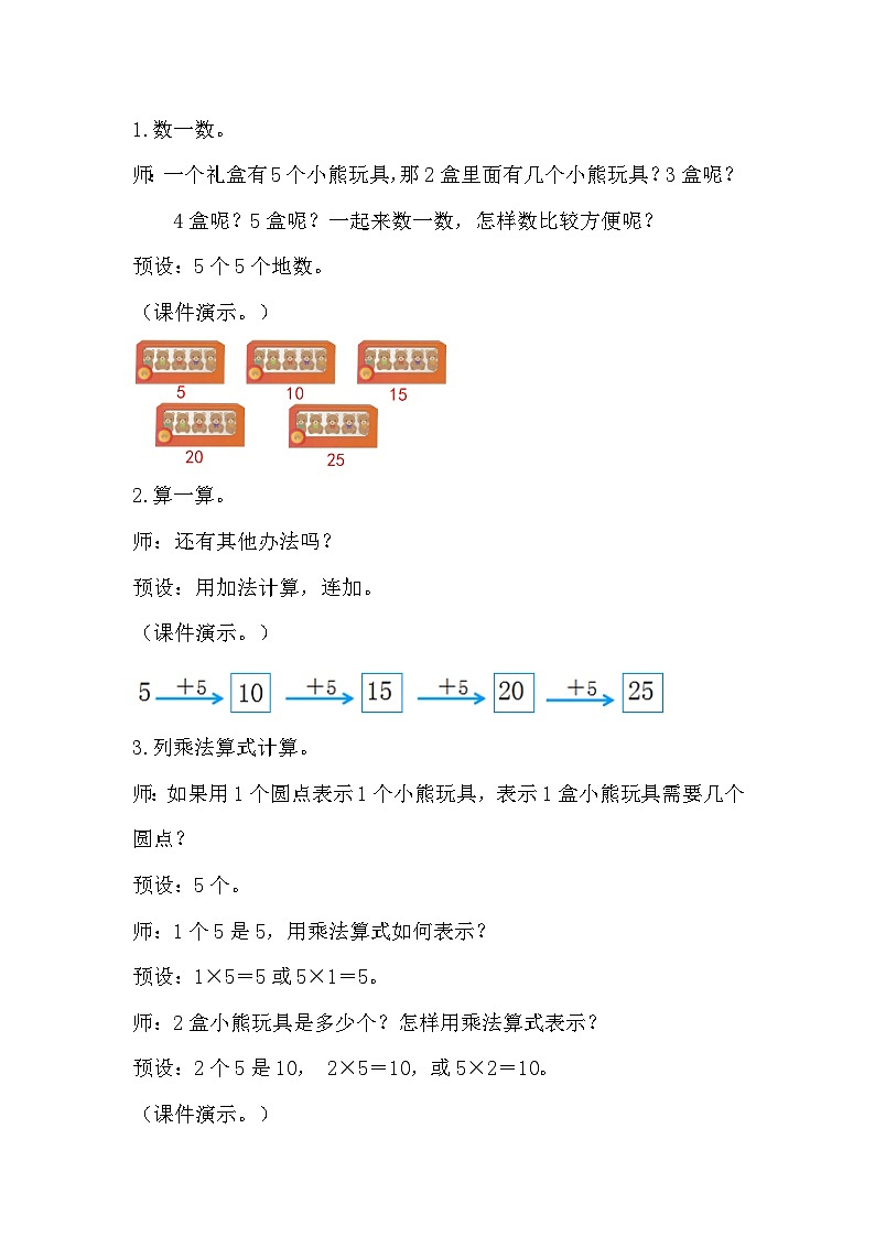 人教版数学二年级上册 4.3《5的乘法口诀》课件+教案02