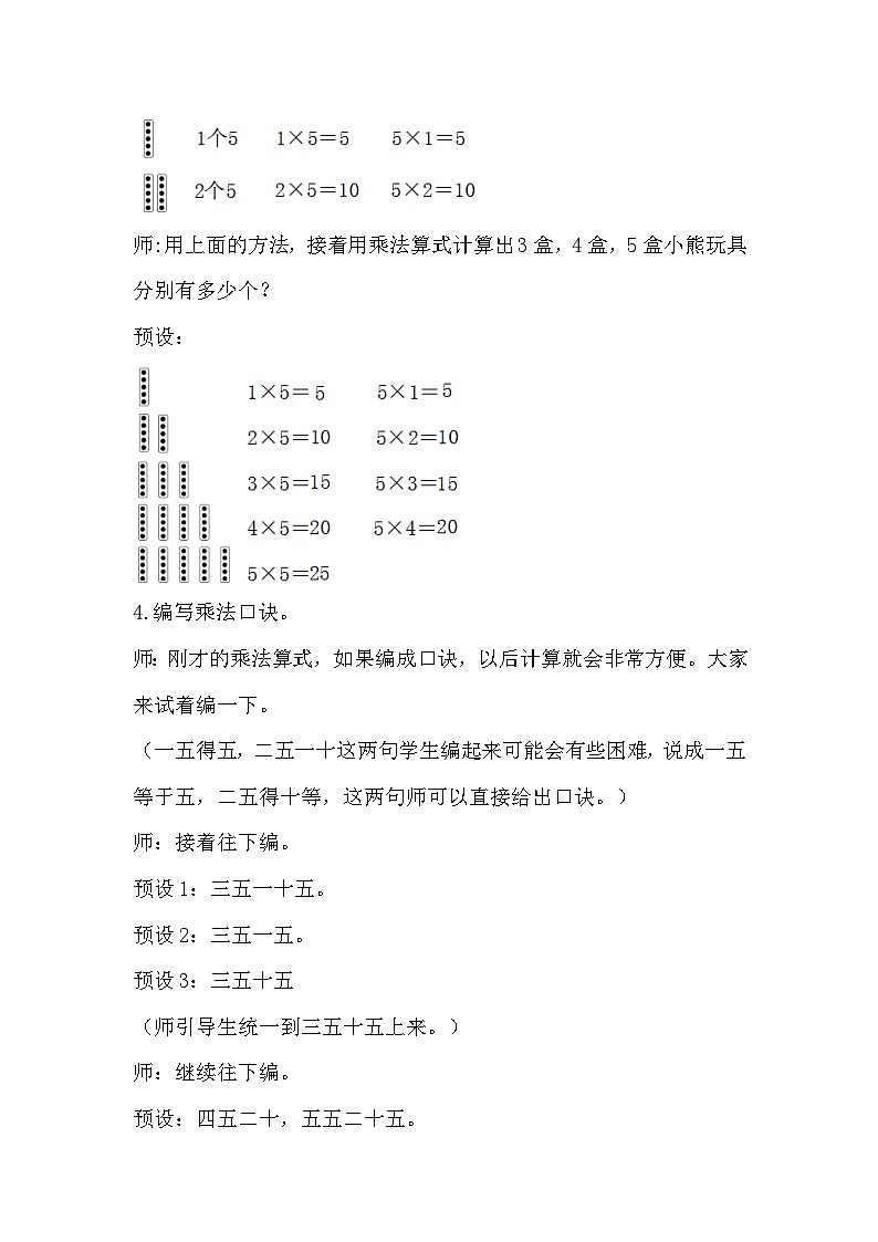人教版数学二年级上册 4.3《5的乘法口诀》课件+教案03