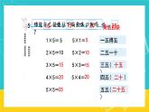 人教版數(shù)學(xué)二年級上冊 4.3《5的乘法口訣》課件+教案