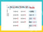 人教版数学二年级上册 4.3《5的乘法口诀》课件+教案