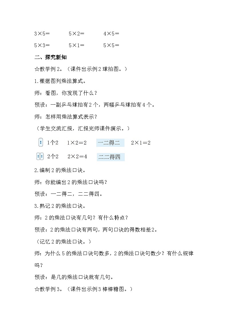 人教版数学二年级上册 4.4《2、3的乘法口诀》课件+教案02
