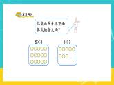 人教版數(shù)學(xué)二年級上冊 4.8《解決問題》課件+教案