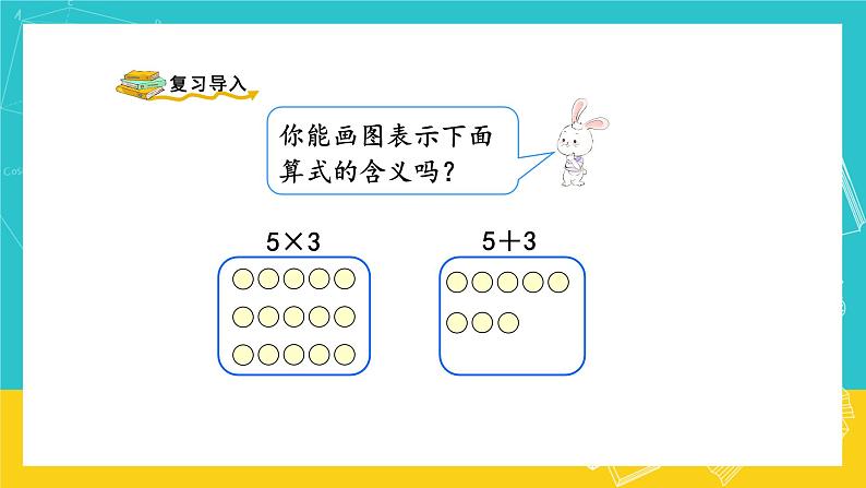 人教版数学二年级上册 4.8《解决问题》课件+教案02