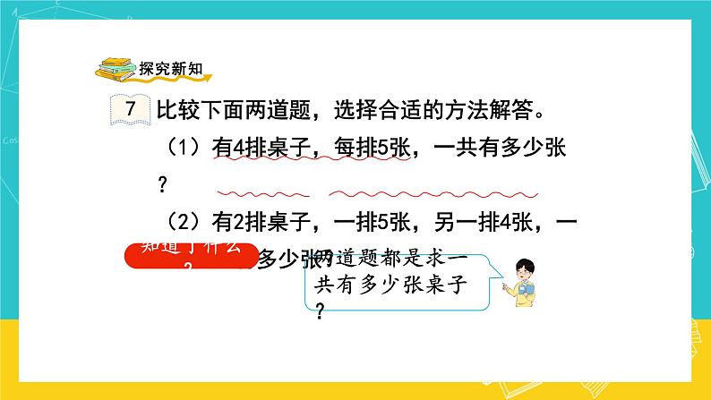 人教版数学二年级上册 4.8《解决问题》课件+教案03