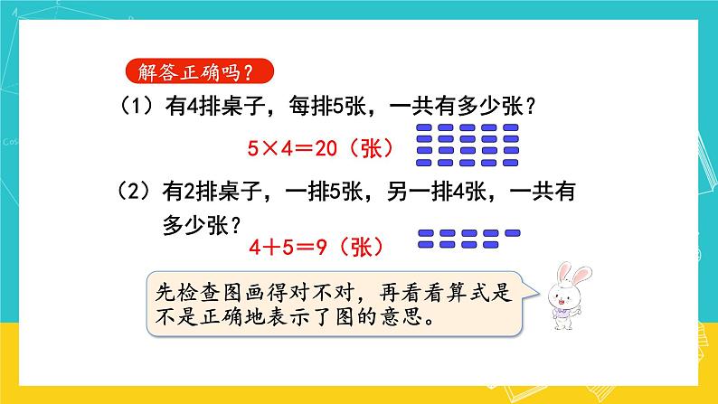 人教版数学二年级上册 4.8《解决问题》课件+教案07