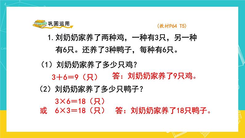 人教版数学二年级上册 4.8《解决问题》课件+教案08