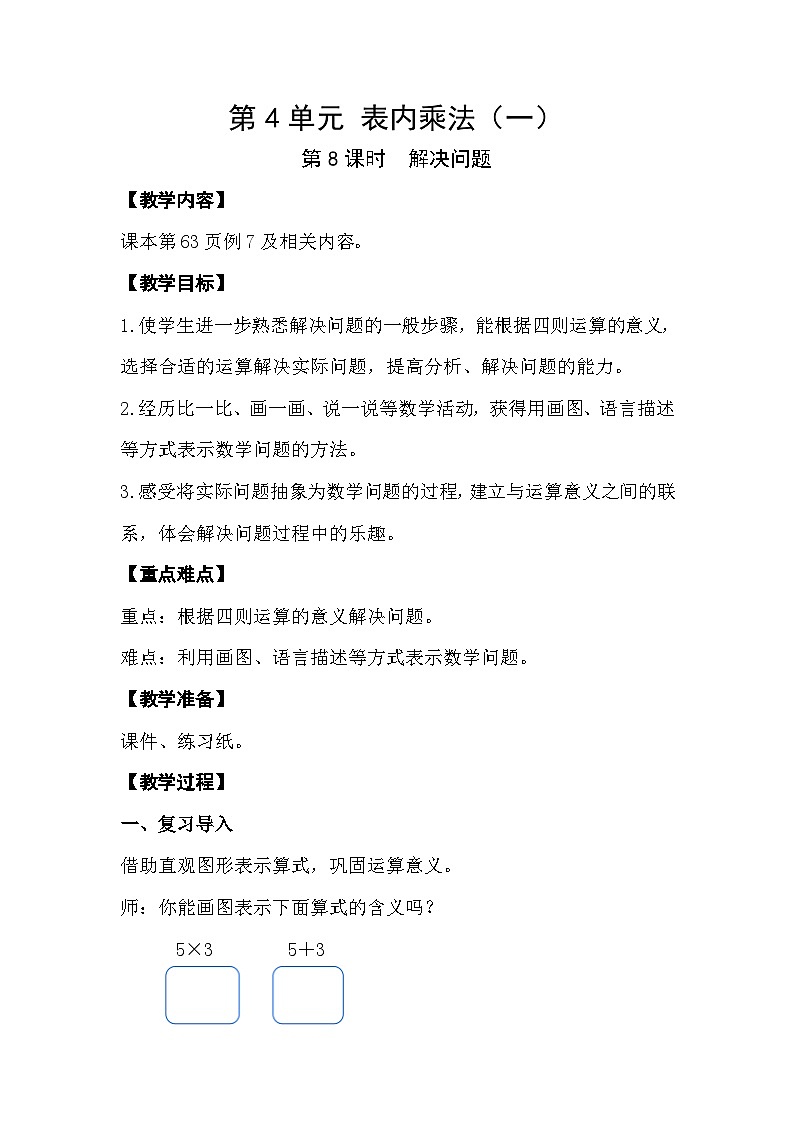 人教版数学二年级上册 4.8《解决问题》课件+教案01