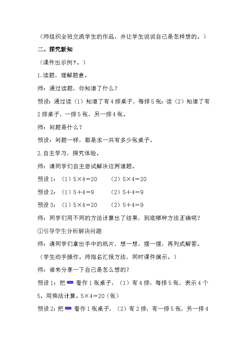 人教版数学二年级上册 4.8《解决问题》课件+教案02