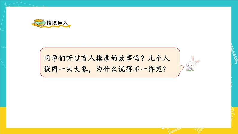 人教版数学二年级上册 5.1《观察物体》课件+教案02