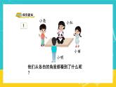 人教版數(shù)學(xué)二年級(jí)上冊(cè) 5.1《觀察物體》課件+教案