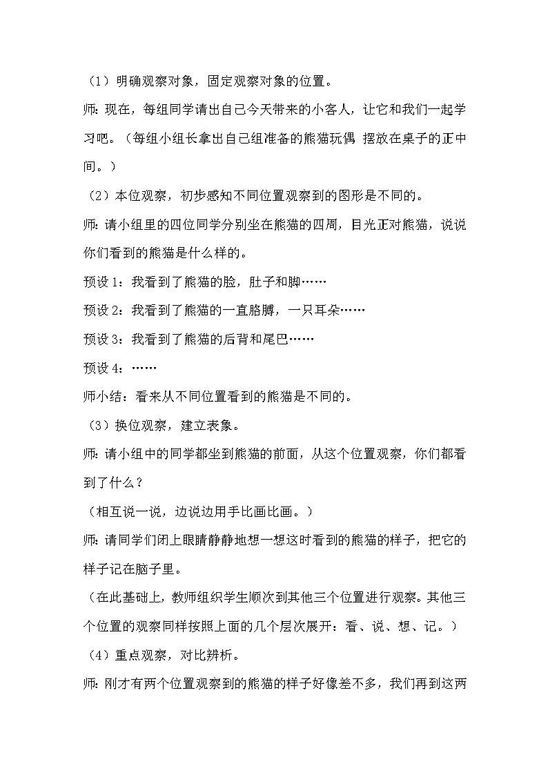 人教版数学二年级上册 5.1《观察物体》课件+教案02