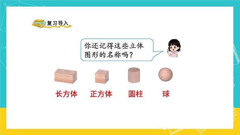 人教版数学二年级上册 5.2《观察物体》课件+教案02