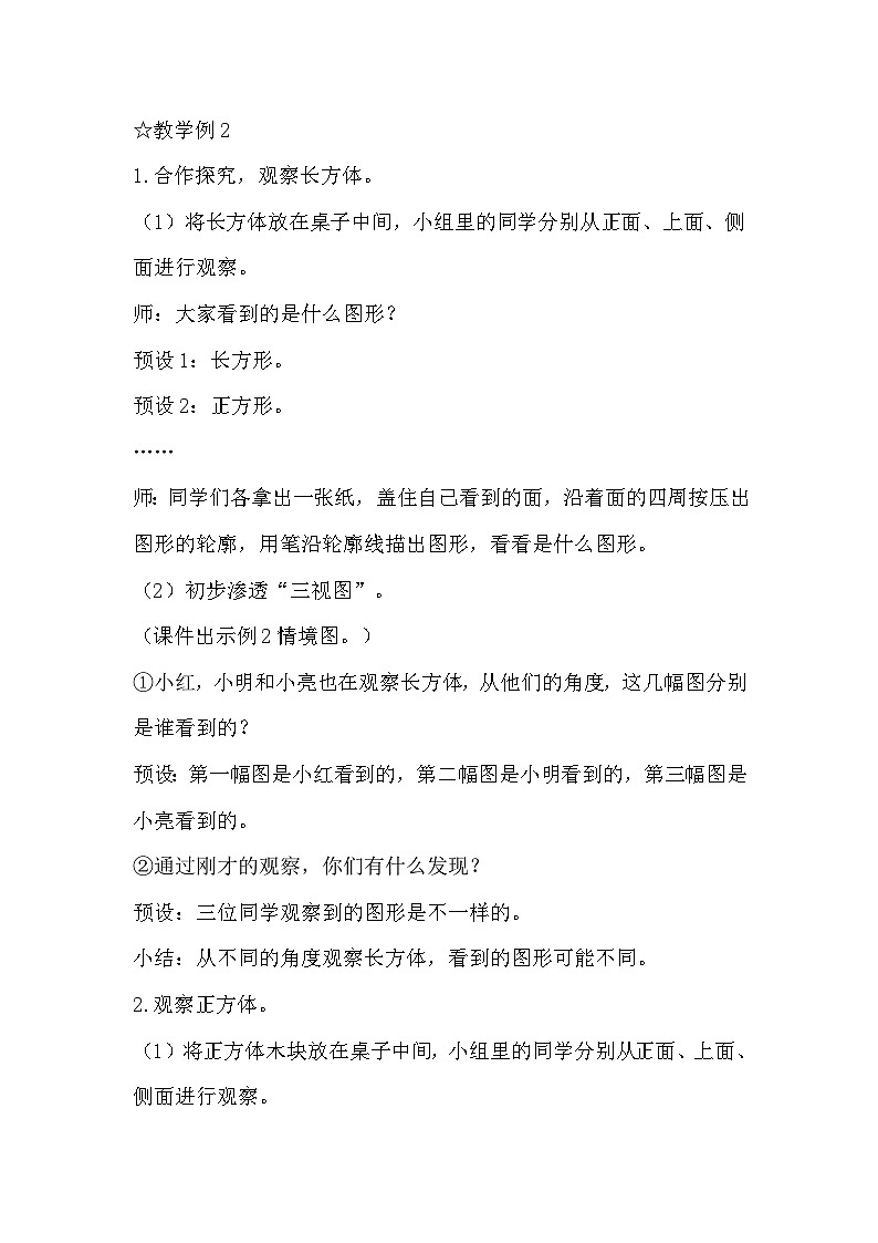 人教版数学二年级上册 5.2《观察物体》课件+教案02